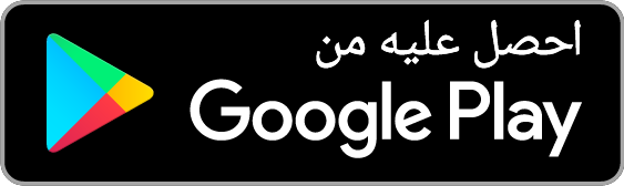 احصل عليه من Google Play: قريبًا